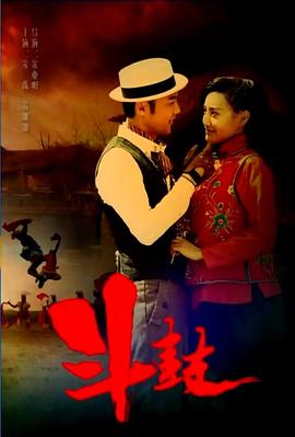 斗&middot;鼓封面图