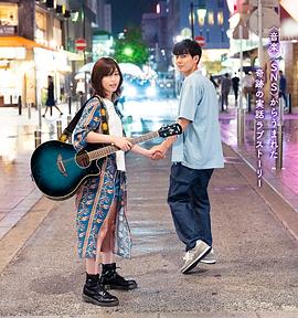 福冈恋爱白书14天神情歌封面图