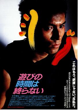 永不结束的游戏封面图