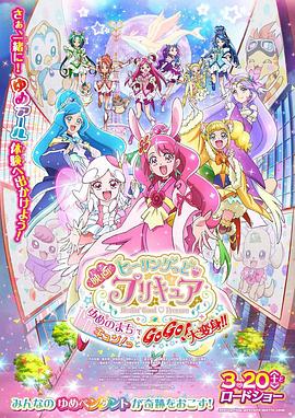 Healin'Good&hearts;光之美少女梦想的小镇心动不已！GoGo！大变身！！