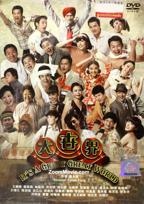 大世界