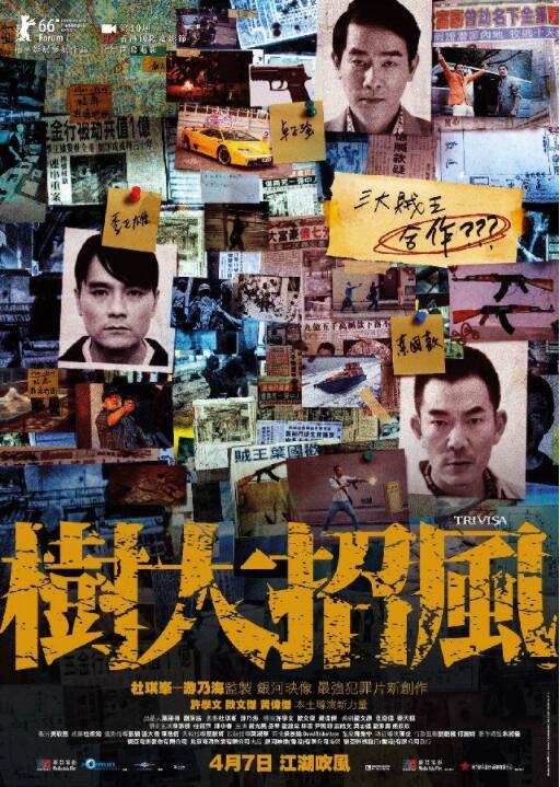 树大招风粤语版