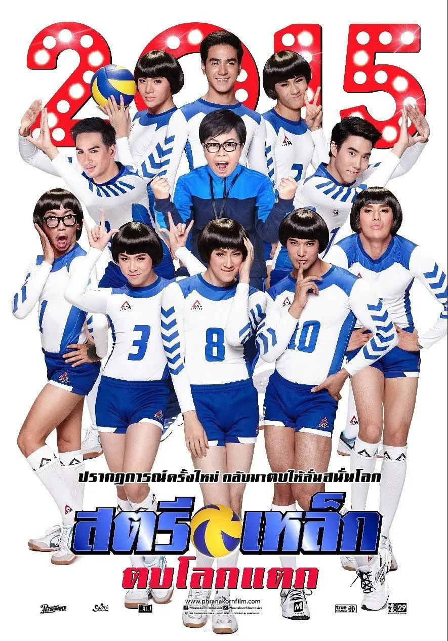 妖打排球