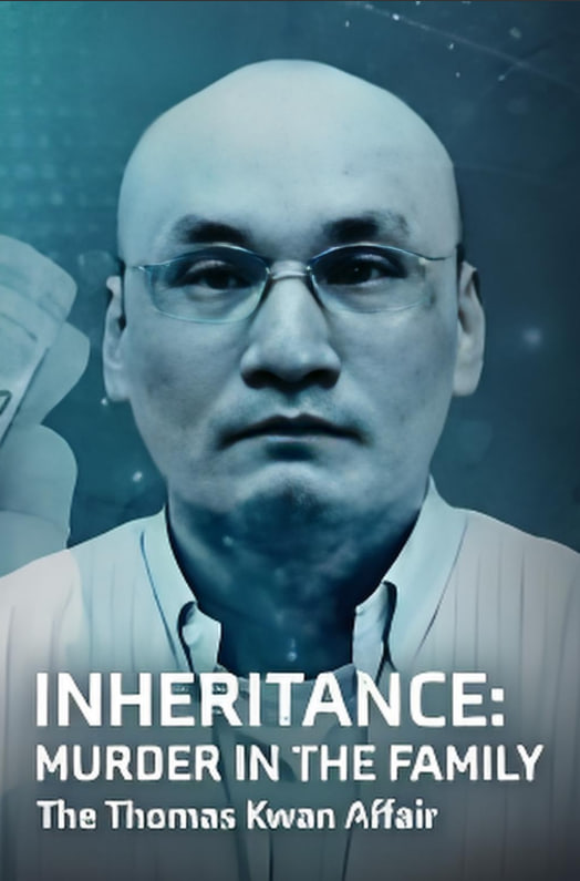 继承权家庭谋杀案托马斯&middot;关事件