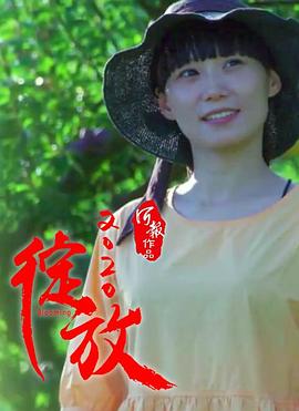 绽放