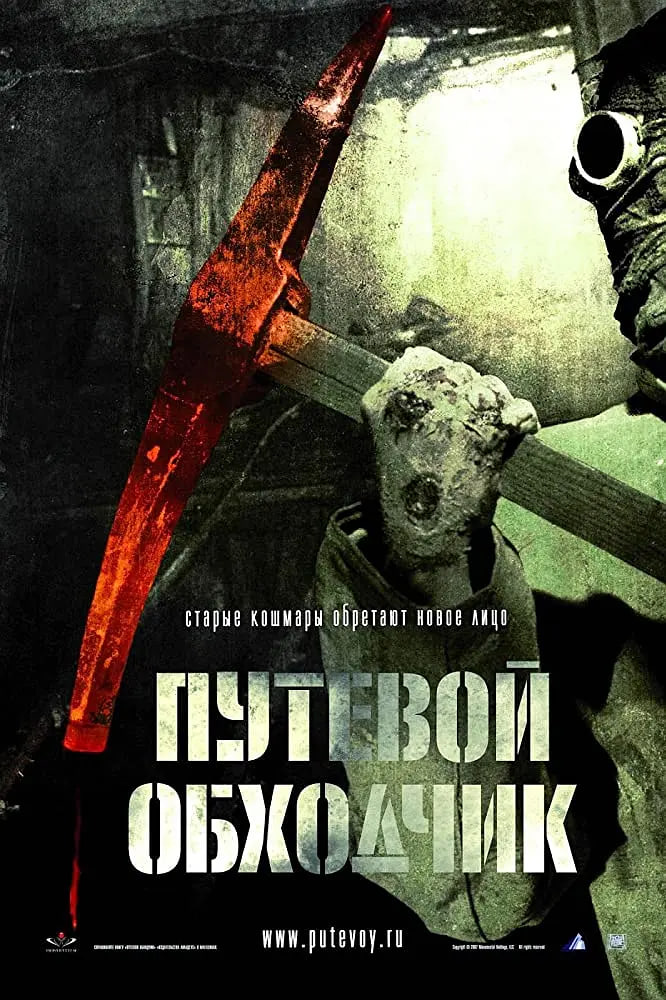 魔鬼护路人封面图