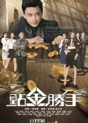点金胜手