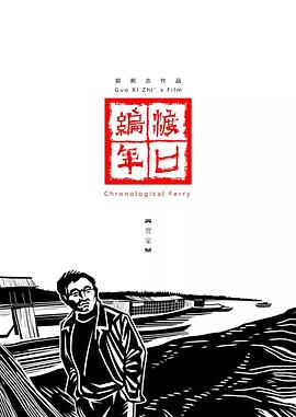渡口编年&middot;贺家