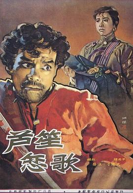 芦笙恋歌封面图