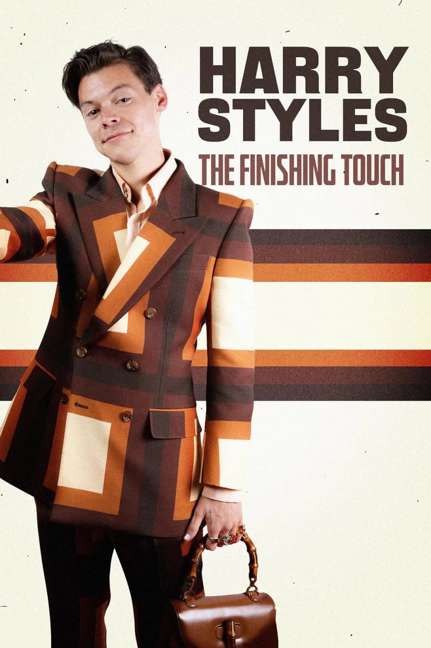 哈里&middot;斯泰尔斯(HarryStyles)：画龙点睛
