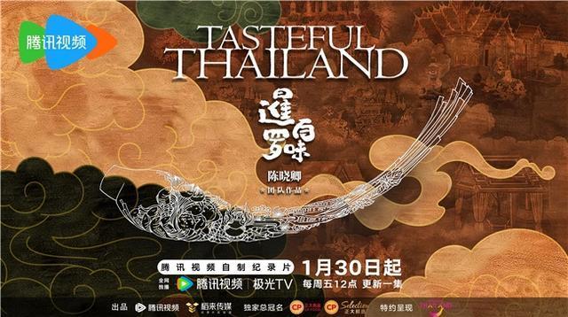 暹罗百味封面图
