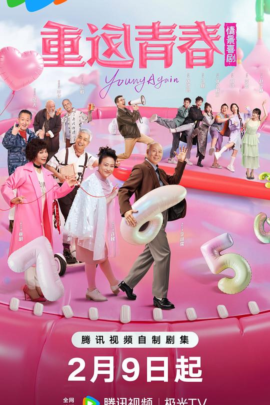 重返青春封面图