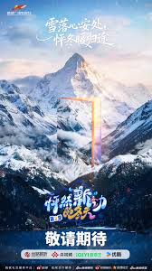 怦然&ldquo;新&rdquo;动的冬天第二季