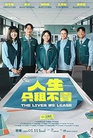 人生只租不卖