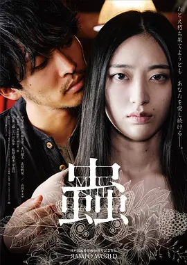 虫
