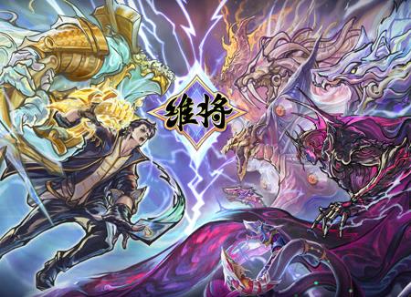 维将