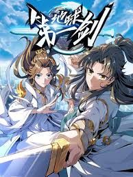 地球第一剑​
